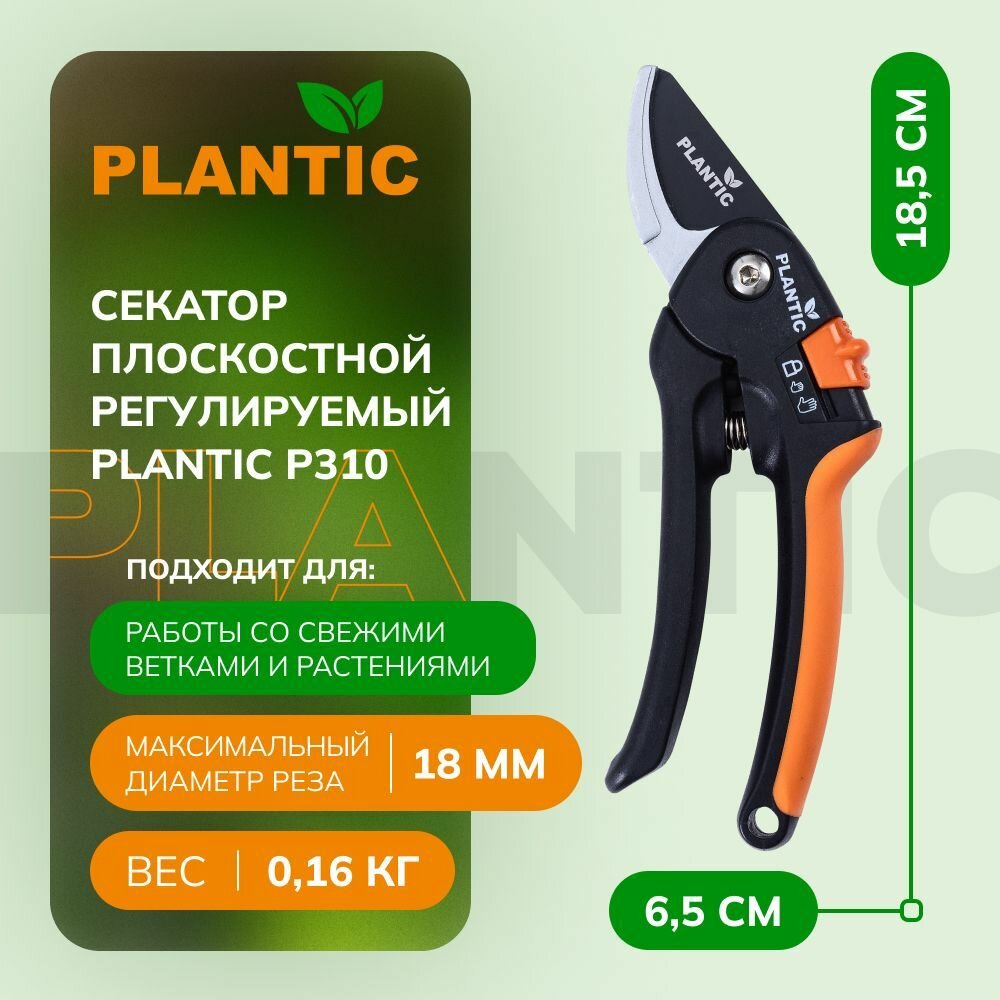 Секатор Plantic P310 - фото №5