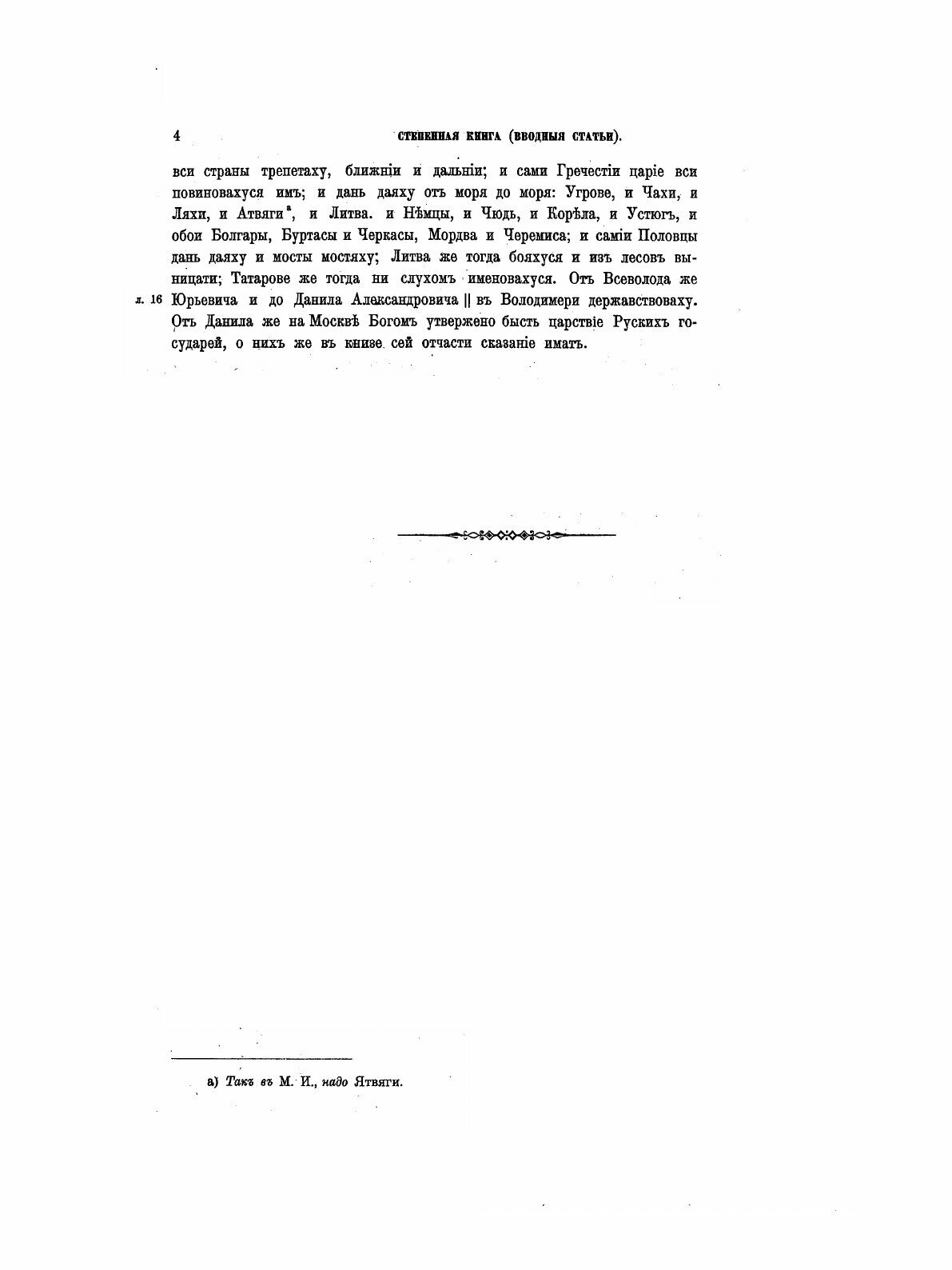 Книга Полное Собрание Русских летописей, том 21, 1 книга Степенная Царского Родословия - фото №3