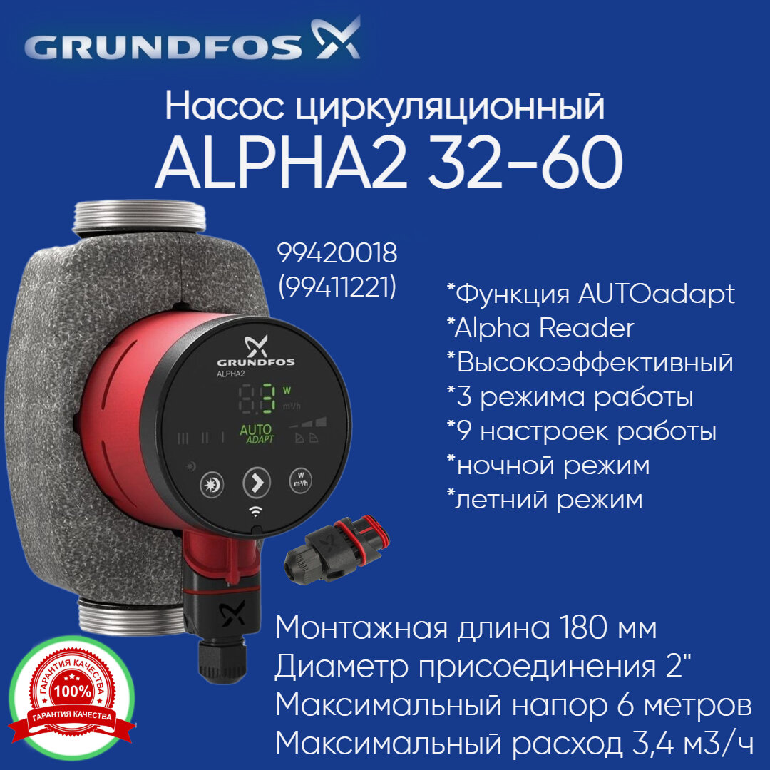 99420018 Насос циркуляционный Grundfos Alpha2 32-60 180 (1х220В; 0,03кВт)