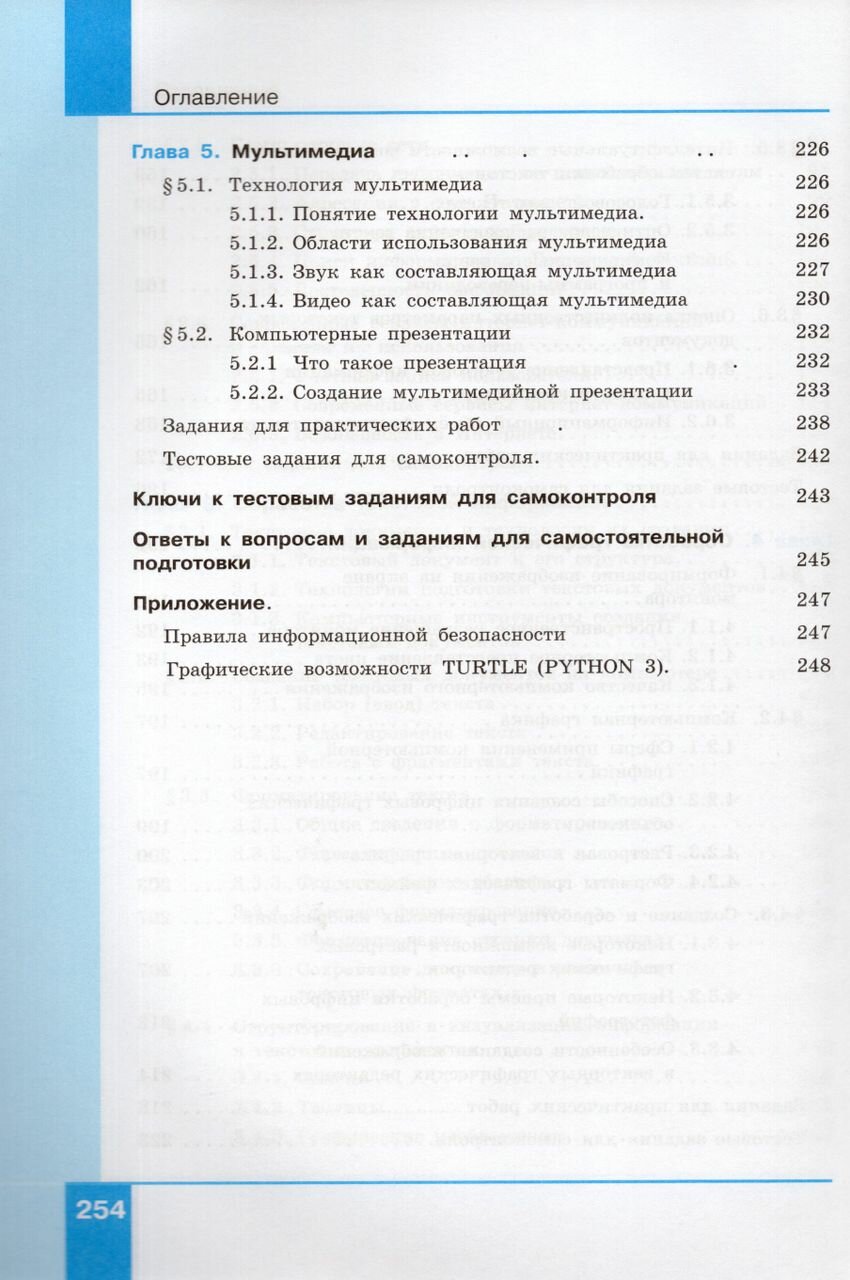 Информатика. 7 класс. Учебник. Базовый уровень - фото №11