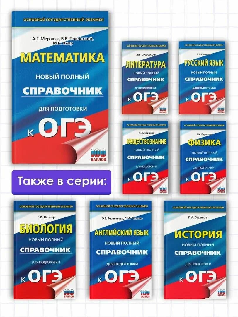 ОГЭ. Математика. Новый полный справочник для подготовки к ОГЭ - фото №15