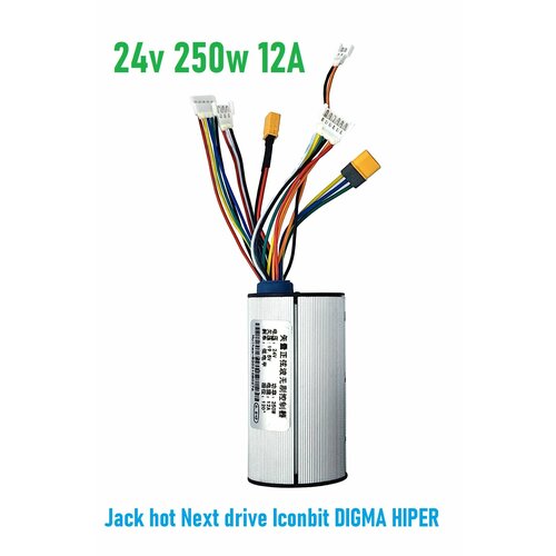 Контроллер 24в 250вт 12а для электросамоката Jack hot Next drive Iconbit Digma Hiper