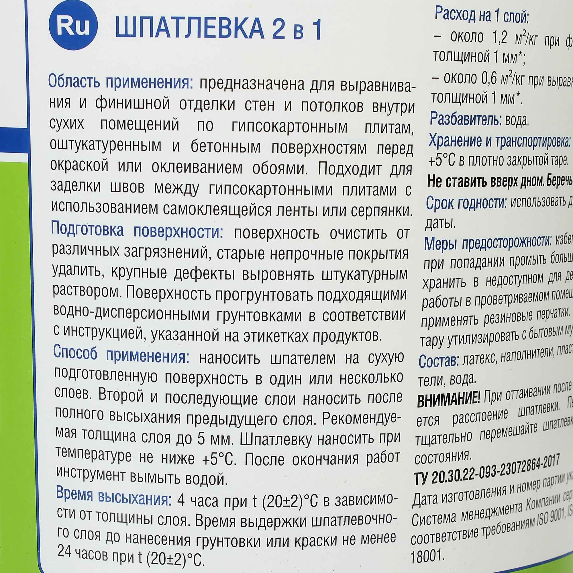 Шпатлёвка Текс 2в1 4 кг - фото №2