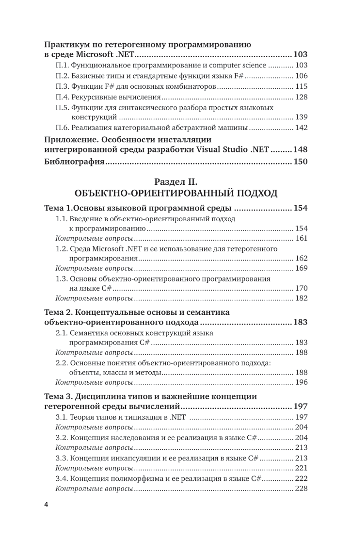 Программирование 2-е изд., пер. и доп. Учебник и практикум для академического бакалавриата - фото №5