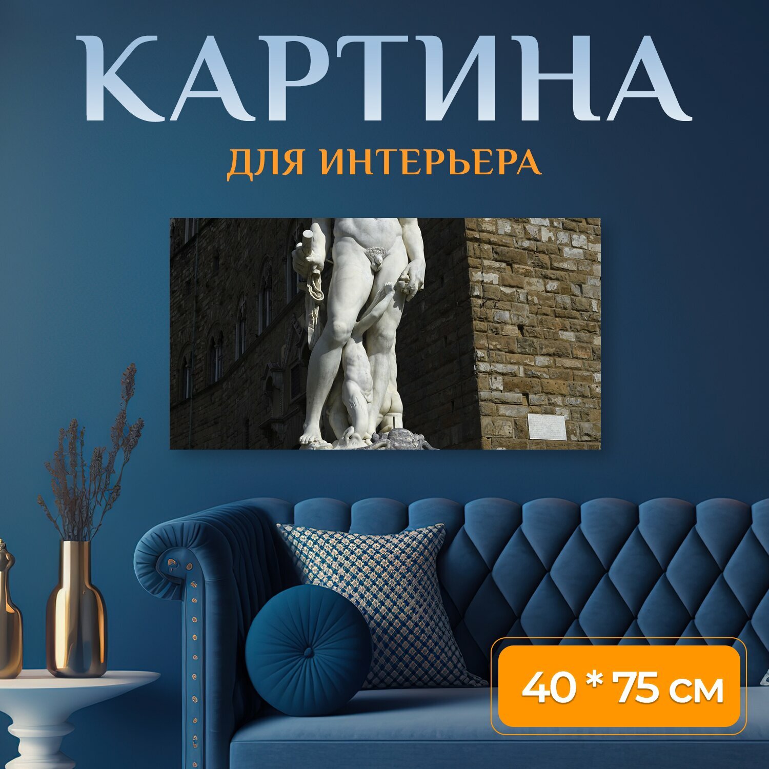 Картина на холсте 