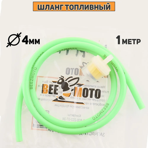 Шланг топливный D-4mm, 1 метр (зеленый, + фильтр) 