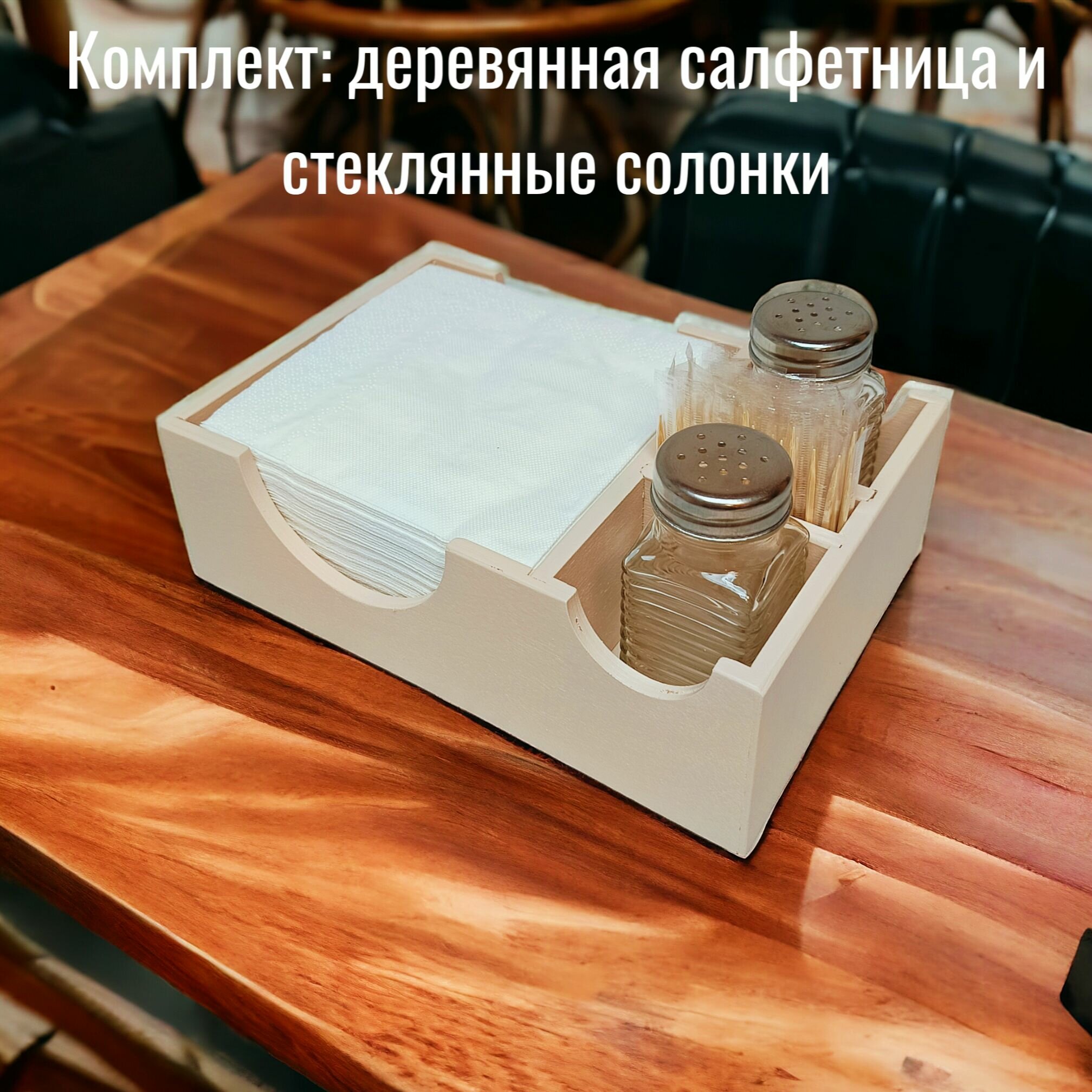 Салфетница с солонками цвет бирюзовый