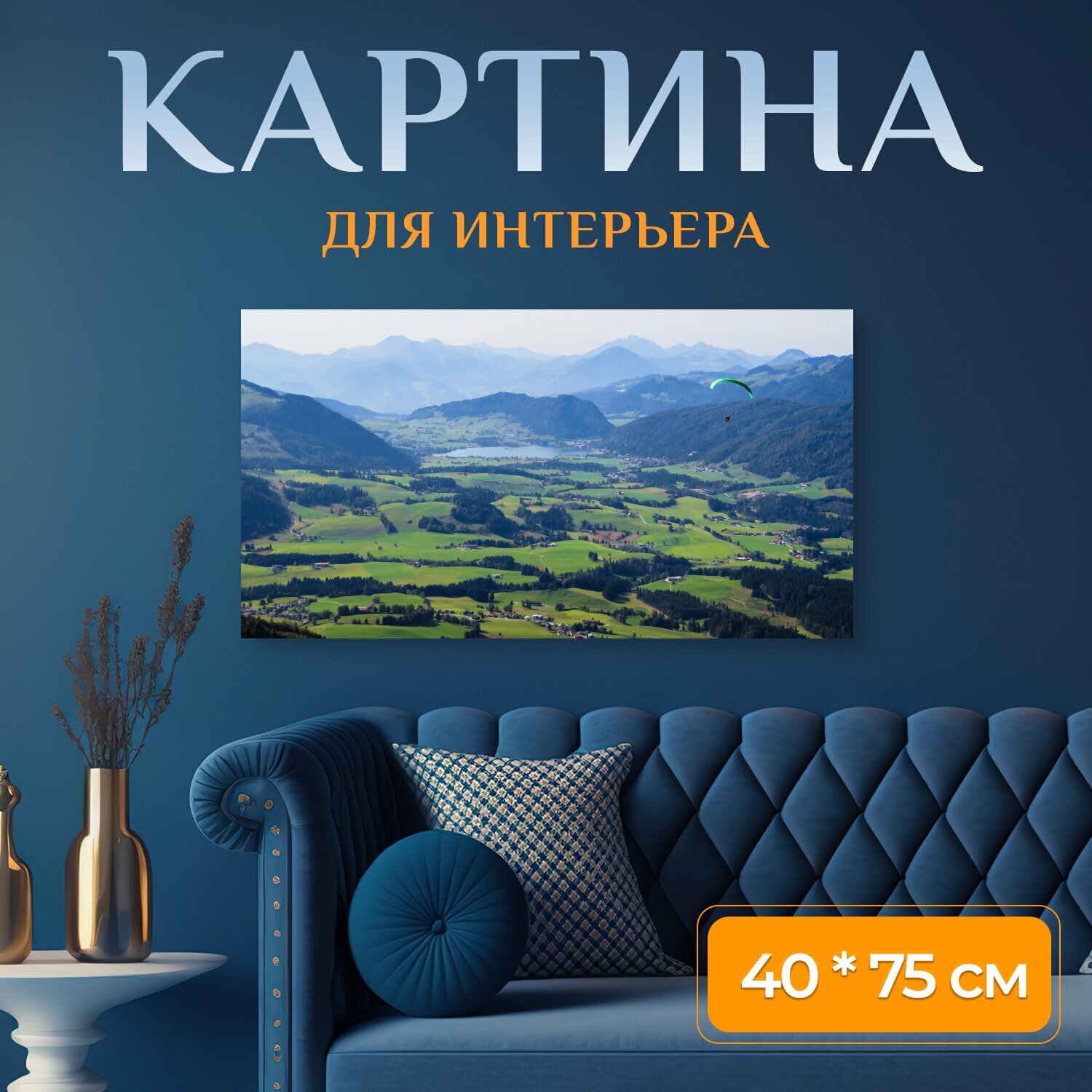 Картина на холсте "Параплан, ностальгия, летающий" на подрамнике 75х40 см. для интерьера