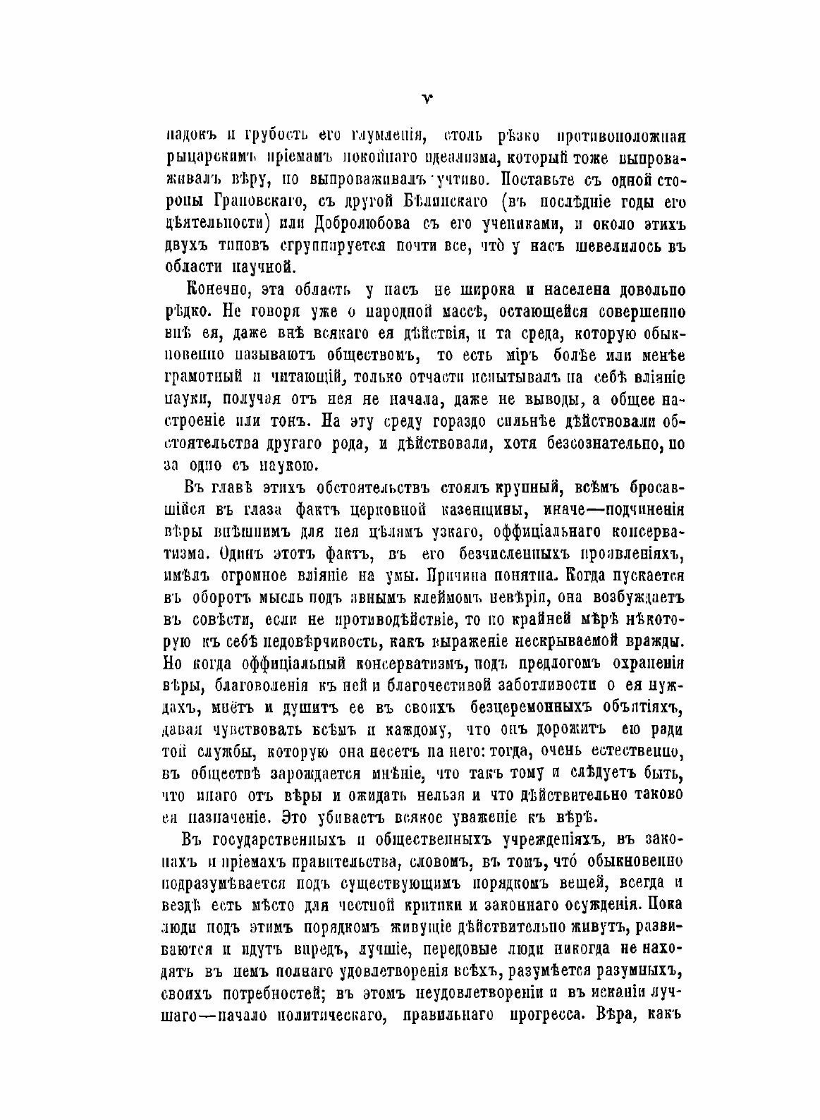 Книга Полное Собрание Сочинений Алексея Степановича Хомякова, том 2 - фото №7