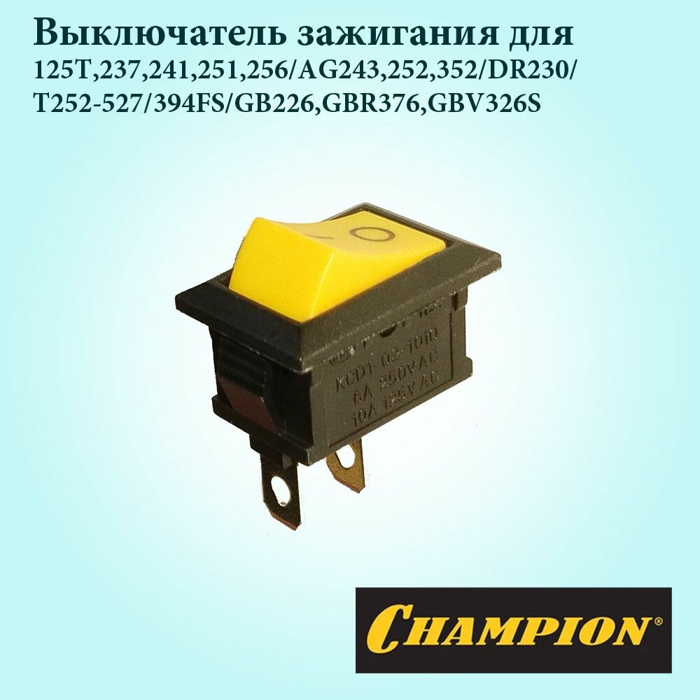 фото Выключатель зажигания для бензопил CHAMPION 125T,237,241,251,256