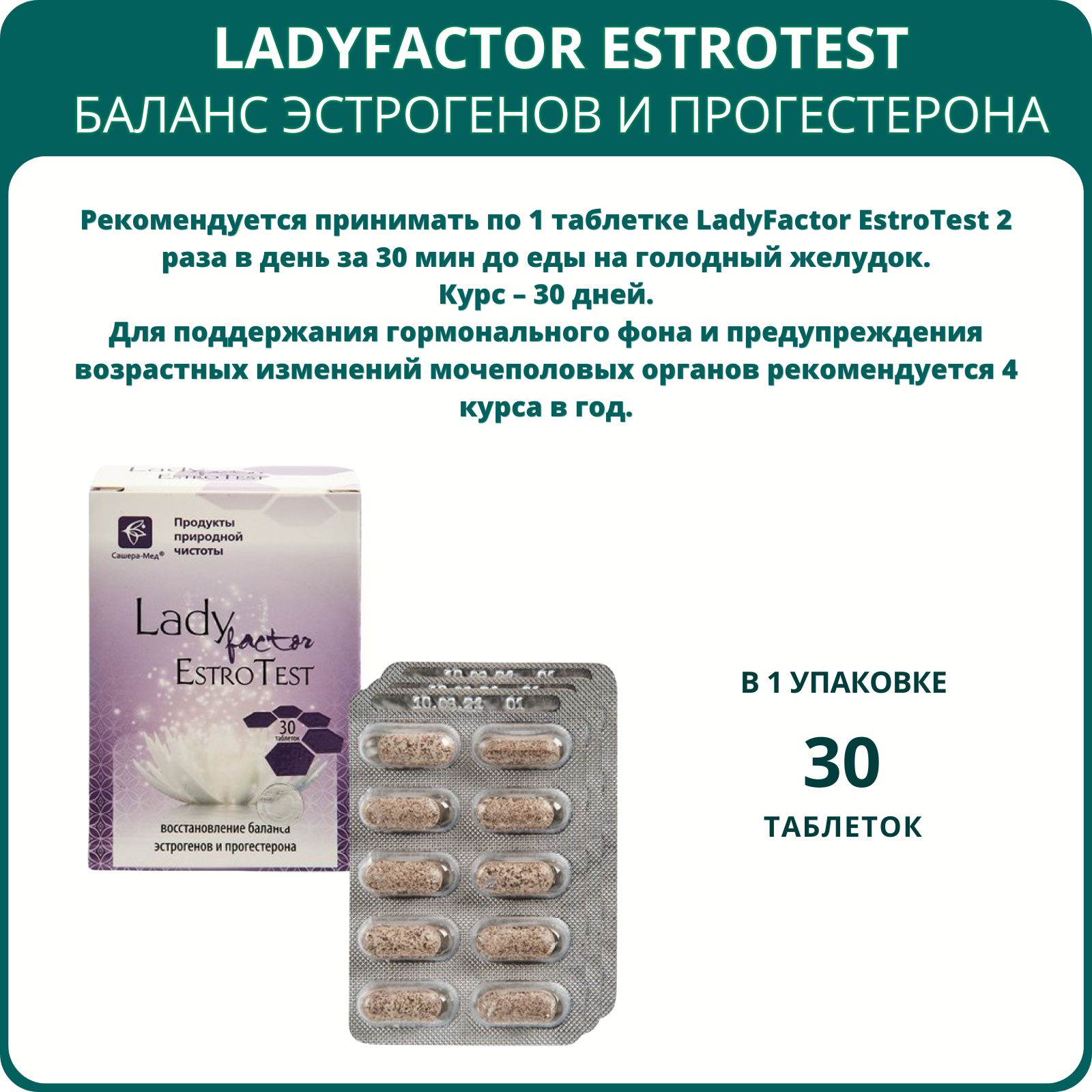 Картинки LadyFactor EstroTest восстановление баланса эстрогенов и прогестерона, 30 таблеток - набор 5 шт.