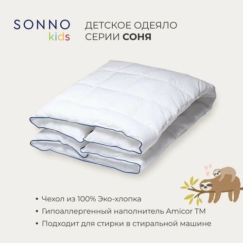 Одеяло SONNO Соня легкое ослепительно белый