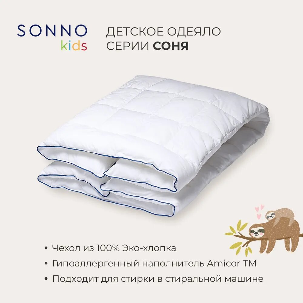 Детское одеяло SONNO СОНЯ, 110х140 см, стеганое, всесезонное, антибактериальное, хлопок 100%