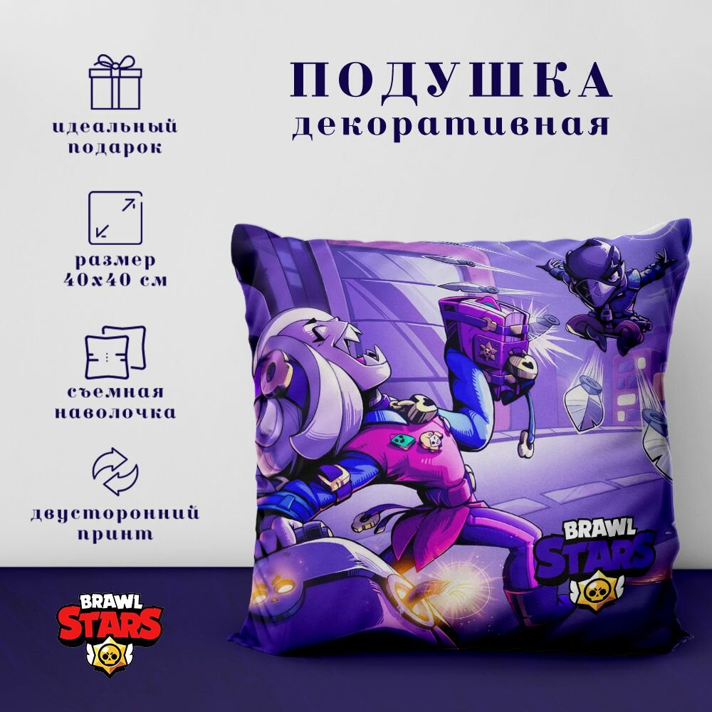 Подушка декоративная - Бравл старс / Brawl Stars (40х40 см.)