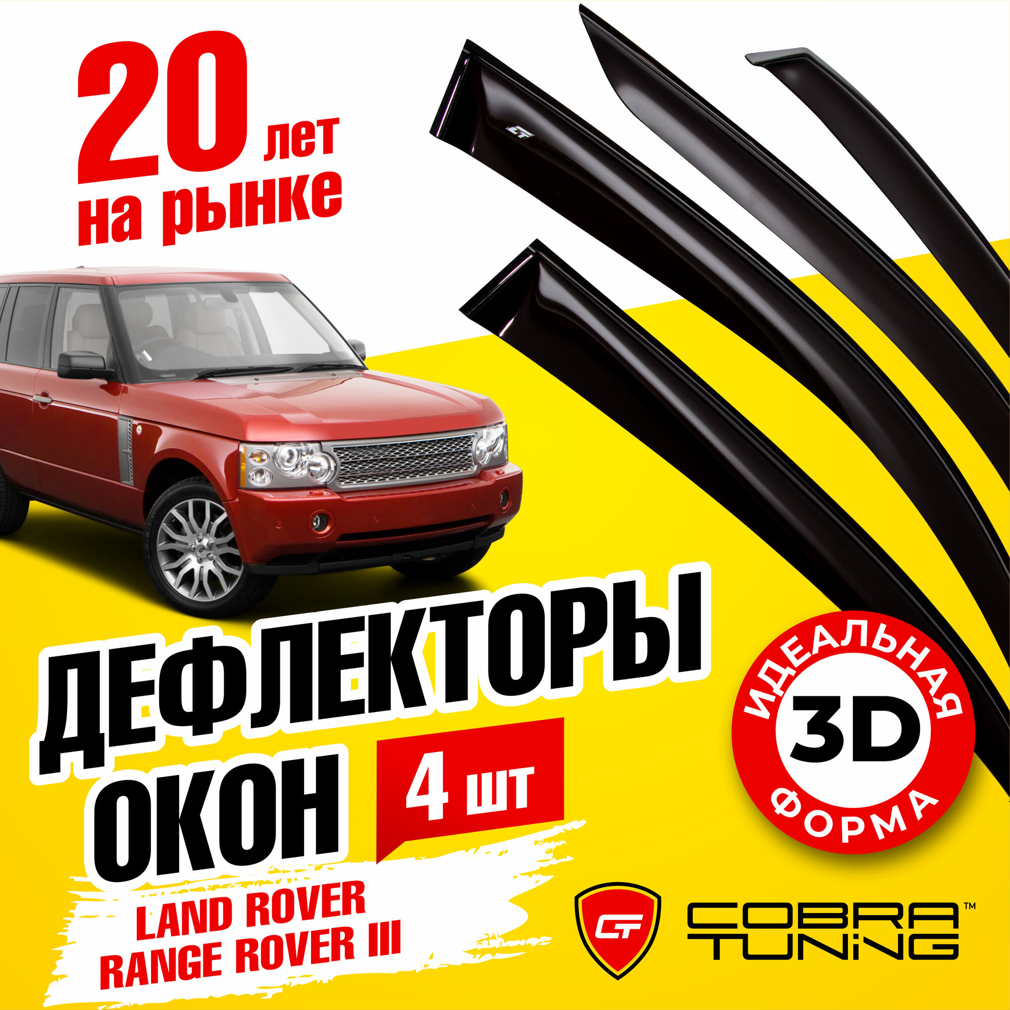 Дефлектор окон Cobra Tuning L10702 для Land Rover Range Rover