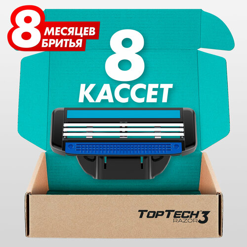 Сменные кассеты TopTech Razor 3 для бритья. Совместимы с Gillette Mach3. 8шт. gillette razor refill cartridges mach3 8 pcs blue silver