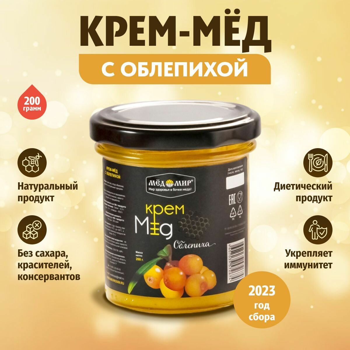 Крем - мёд с облепихой 200гр. / Мёдомир