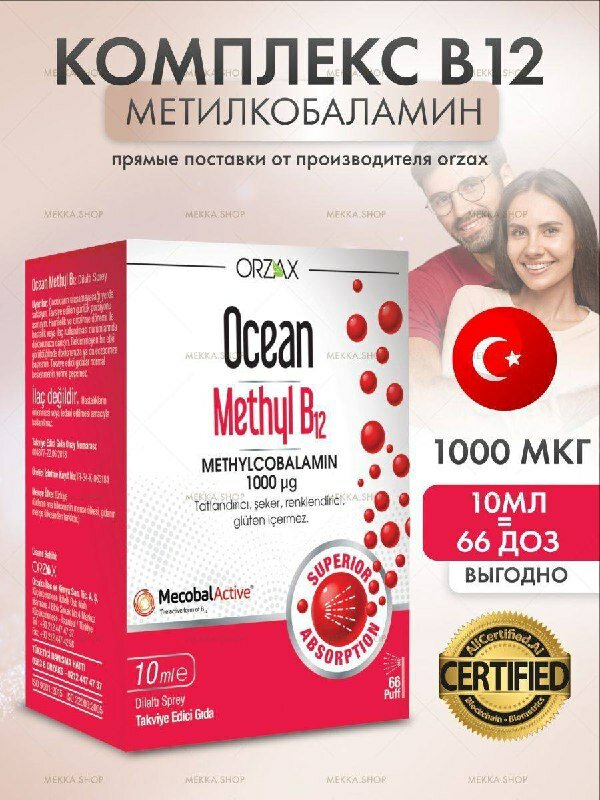 Orzax Ocean methyl b12 1000 mcg 10 ml