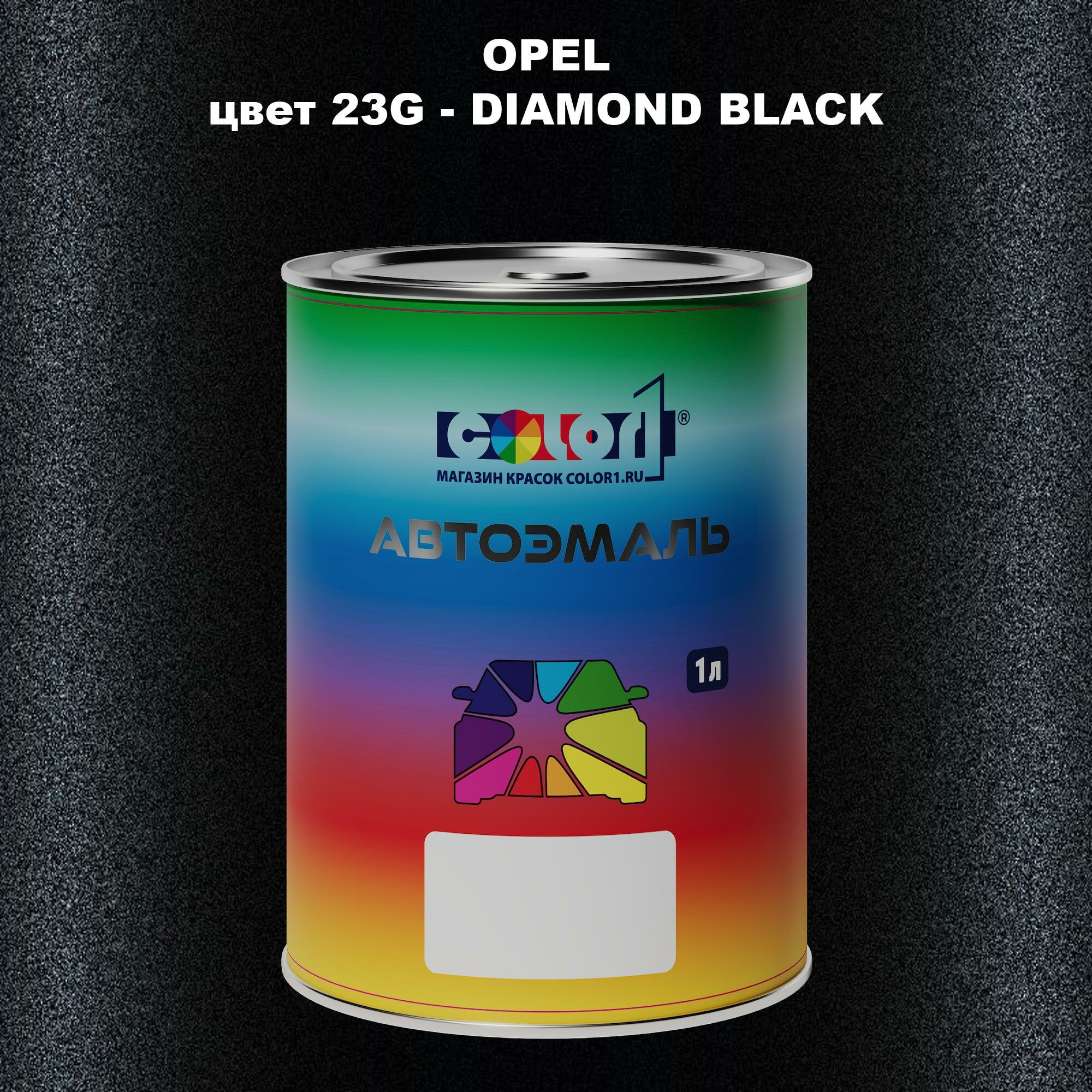 Автомобильная краска COLOR1 для OPEL, цвет 23G - DIAMOND BLACK