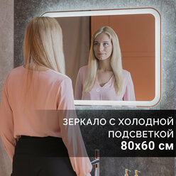 Зеркало настенное в ванную Silver Mirrors "Мира" с холодной подсветкой, 80х60 см
