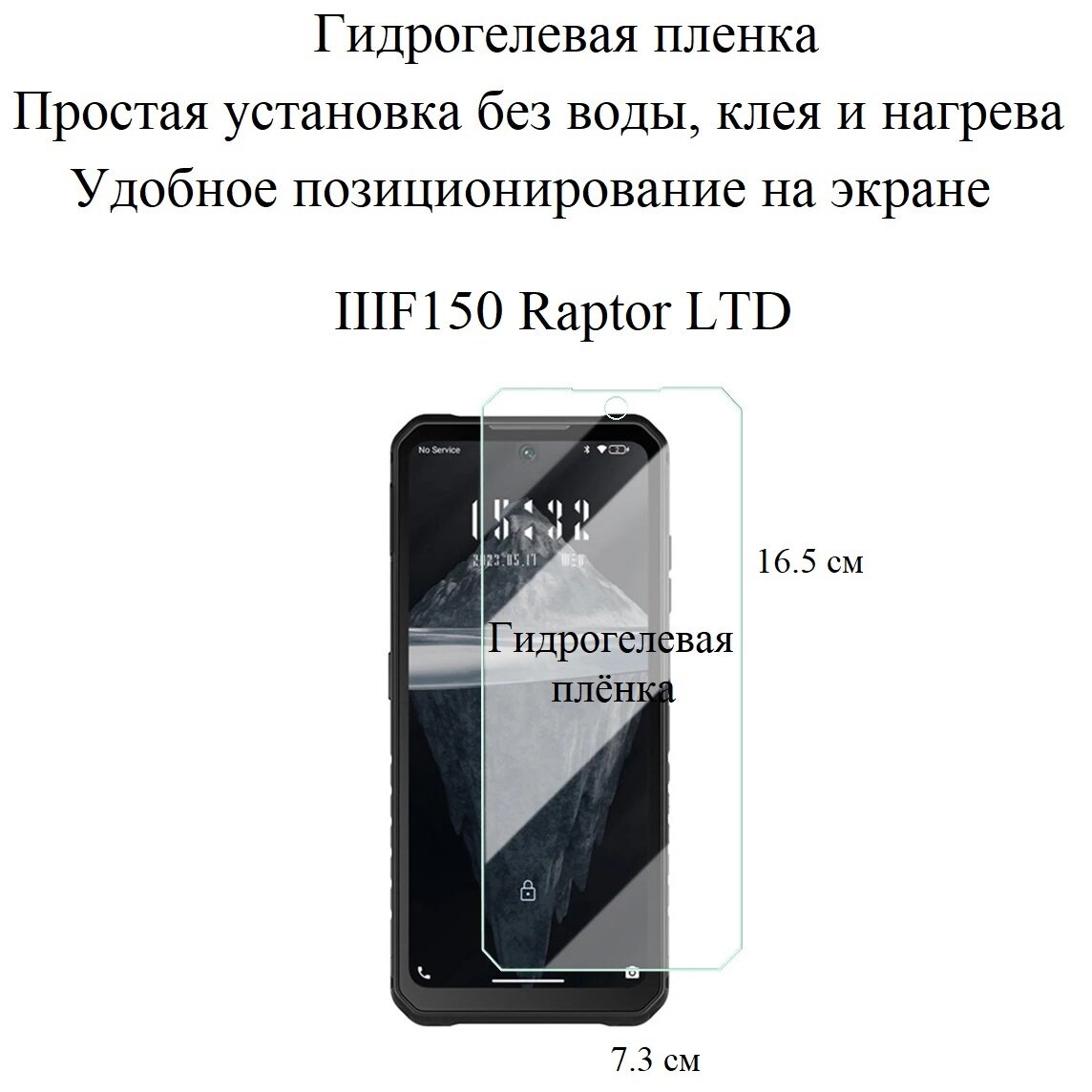 Глянцевая гидрогелевая пленка hoco. на экран смартфона IIIF150 Raptor LTD