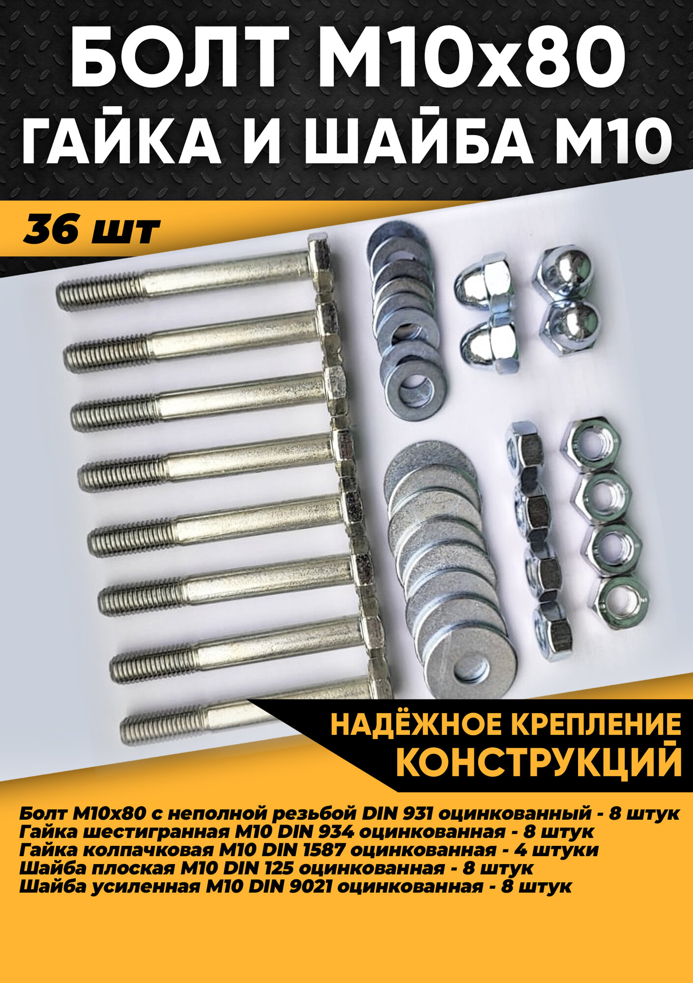 Комплект болт М10х80 гайка М10 шайба - 36 шт. в органайзере / Набор болт М10 гайка М10 шайба М10/Набор болтов/Набор гаек