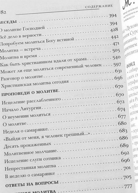 Школа молитвы (Антоний Митрополит Сурожский) - фото №3
