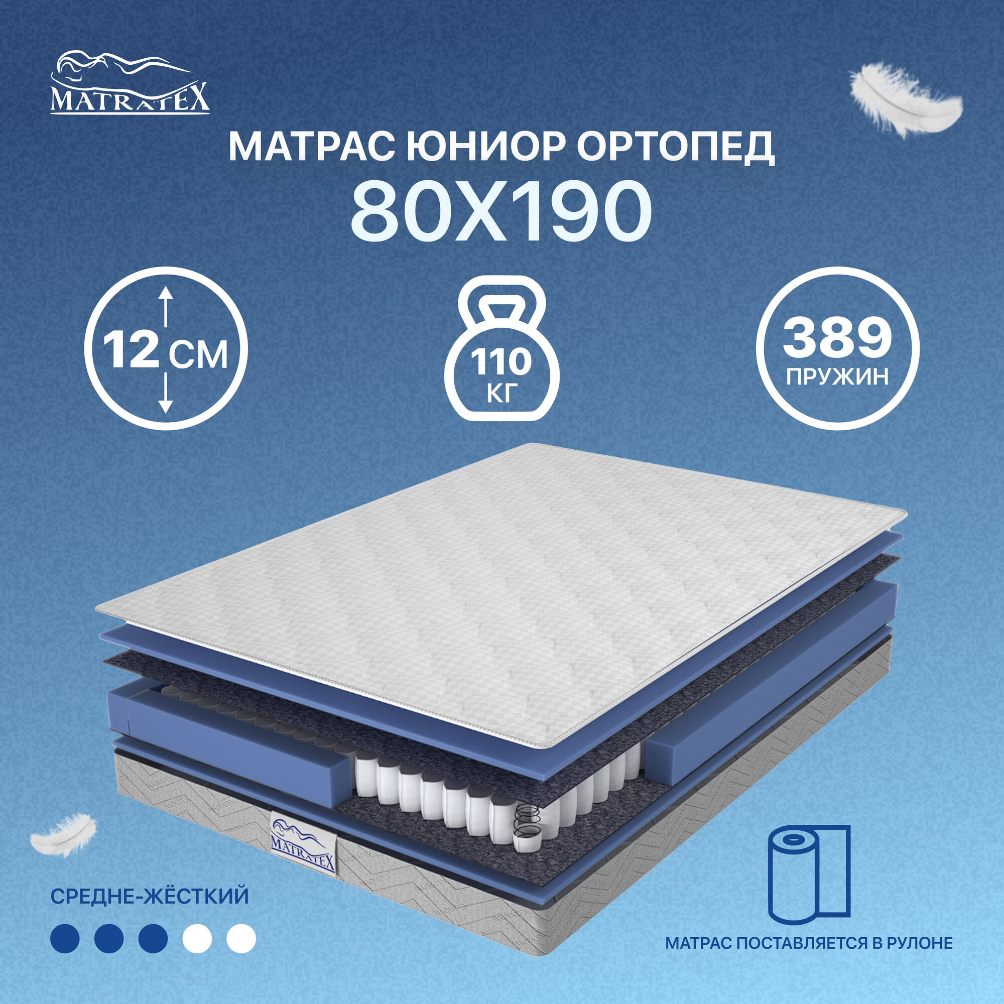 Матрас детский MATRATEX юниор ортопед 80*190