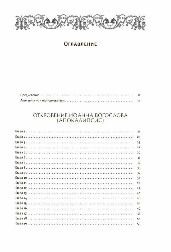 Толковый Апокалипсис — фото 1