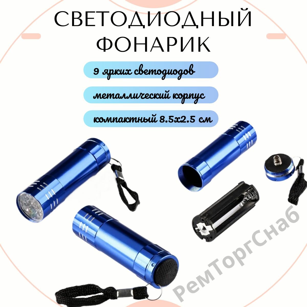 фото Металлический фонарик 9 LED