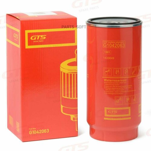GTS G1042063 Фильтр топливный 4203₽