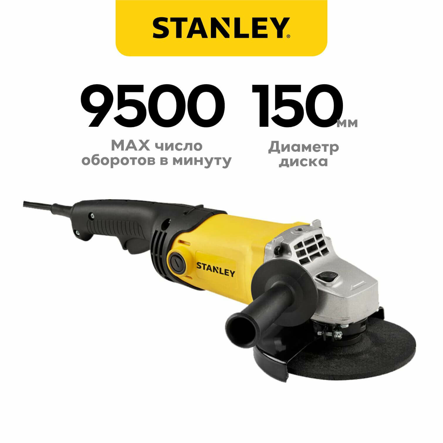 Шлифмашина угловая STANLEY SGM146-RU