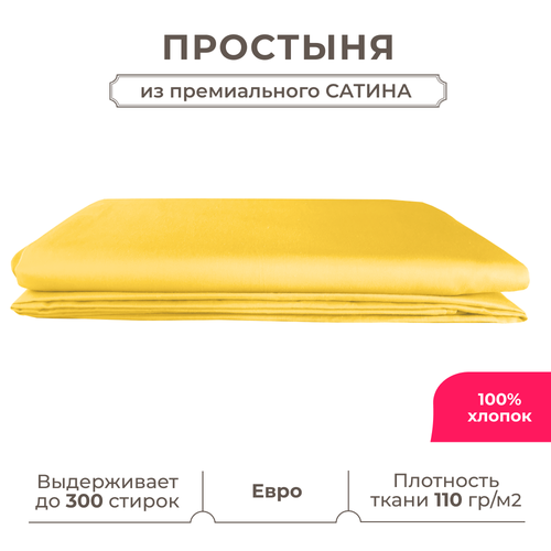 Евро простынь Lisleep 230х250, классическая, сатин (100% хлопок), желтый