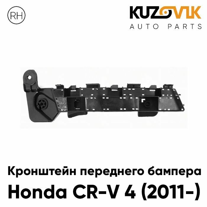 Крепление переднего бампера правое маленькое Honda CR-V 4 (2012-)