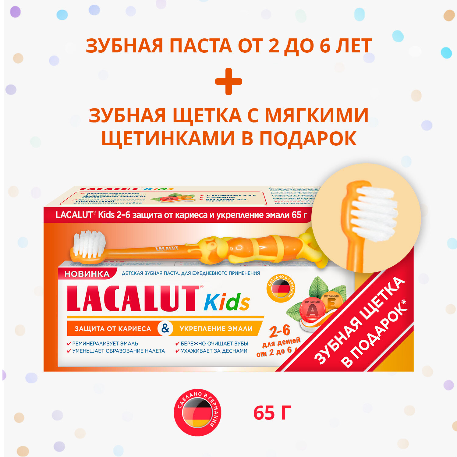 Промо-набор Lacalut kids 2-6 зубная паста, 65 г + Lacalut kids 2-6 зубная щетка