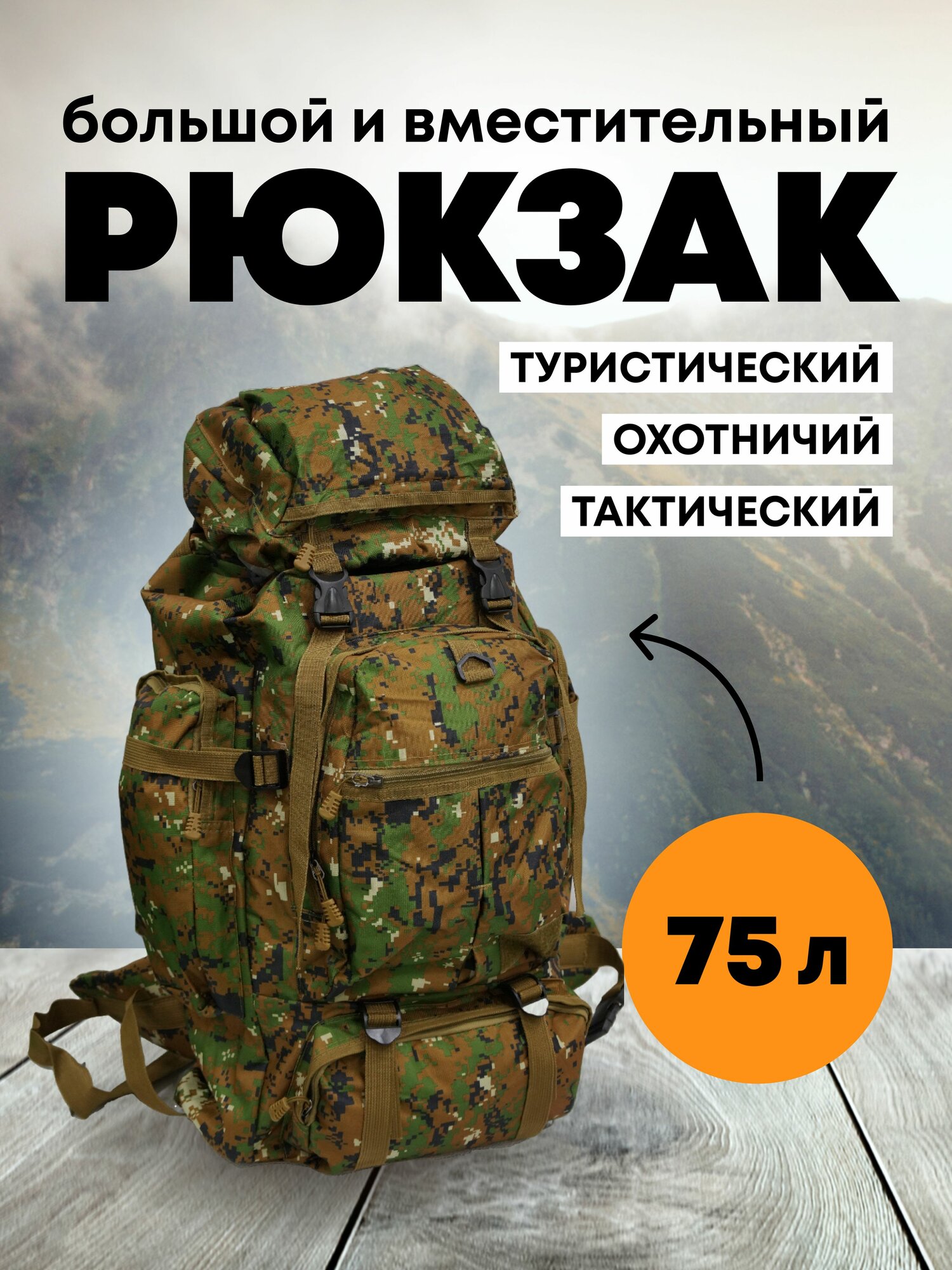 Рюкзак Taigan Mission 75L jungle digital