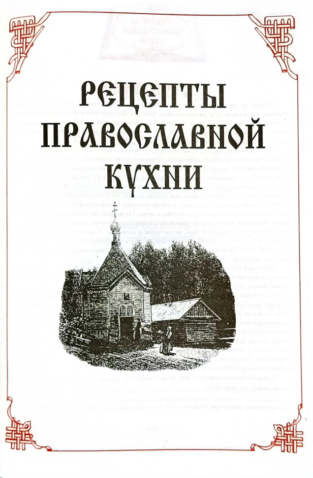 Рецепты православной кухни - фото №2