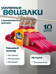 Вешалка для одежды, S&G Home, плечики металлические 40 см, набор 10 штук, цвет розовый