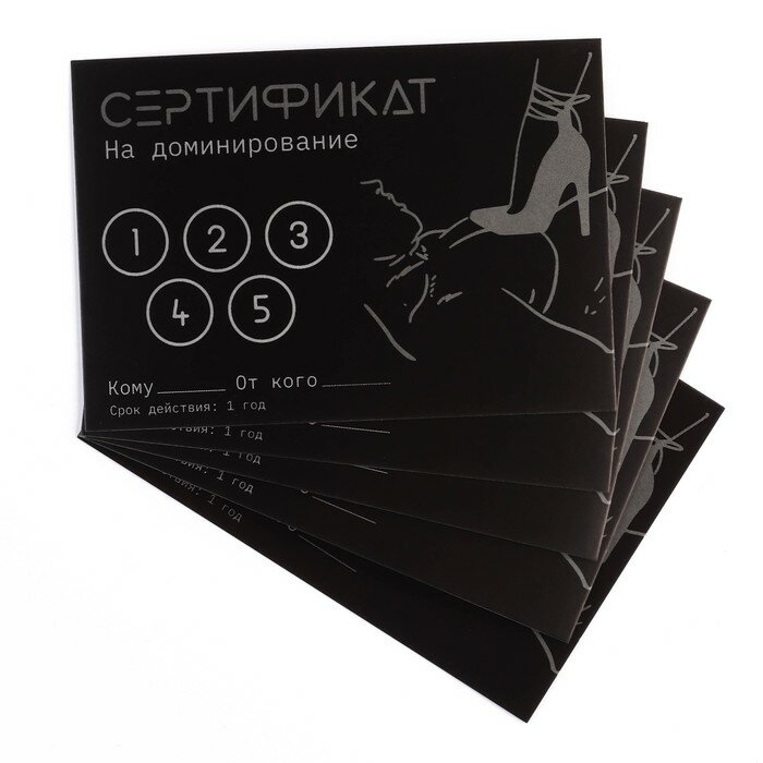 Сертификат Оки-Чпоки "Доминирование " набор 5 шт 18+ 10430074