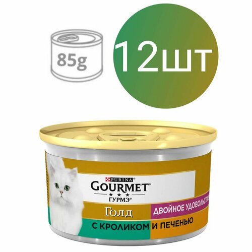 Gourmet Gold для кошек , кусочки в соусе со вкусом кролика и печени (12шт по 85г)