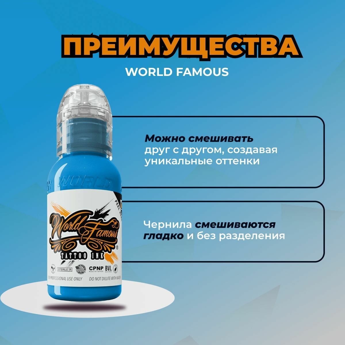 World Famous Donatello Blue краска для татуировки, 15 мл — фото 1