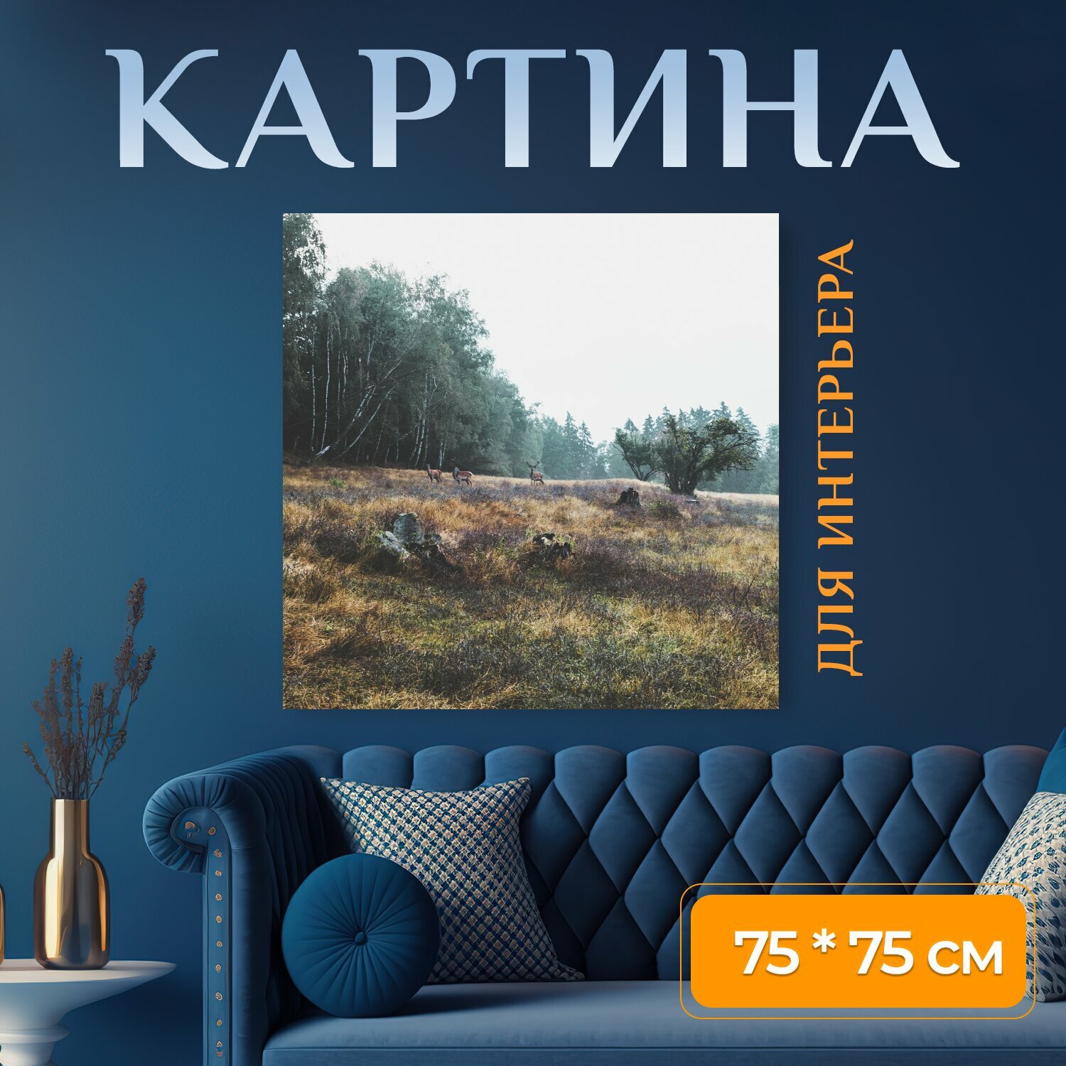 Картина на холсте "Олень, дикая природа, природа" на подрамнике 75х75 см. для интерьера