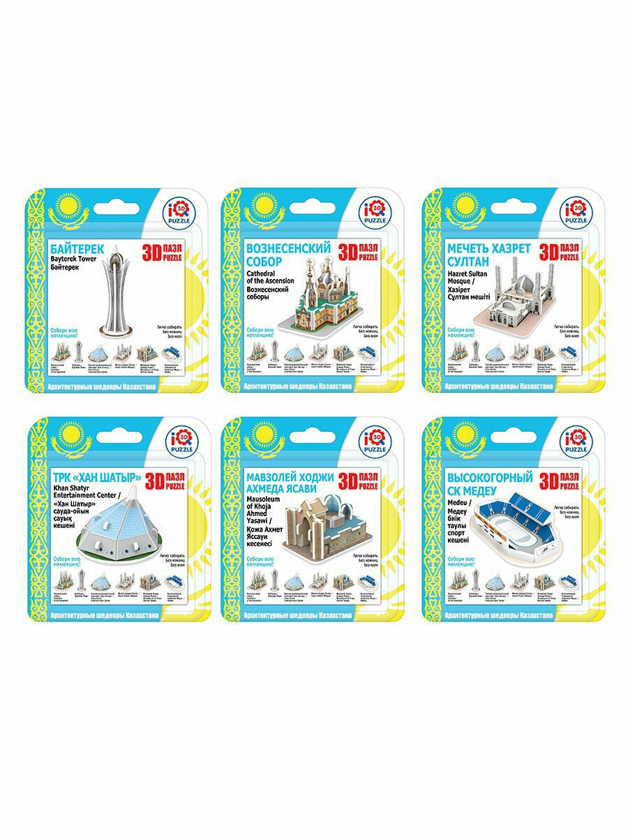 IQ 3D Puzzle   3D Пазл  Шедевры Казахстана  Коллекционный сувенирный набор  9