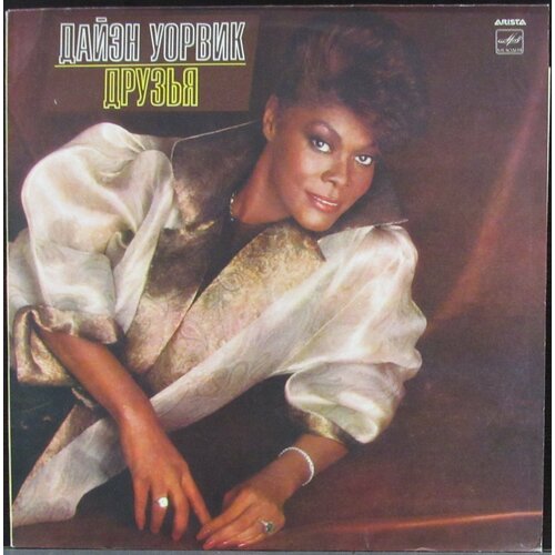 Warwick Dionne Виниловая пластинка Warwick Dionne Друзья dionne warwick dionne warwick greatest hits in concert