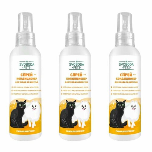 Свобода Спрей-кондиционер для ухода за шерстью, Pets, 185 мл, 3 шт
