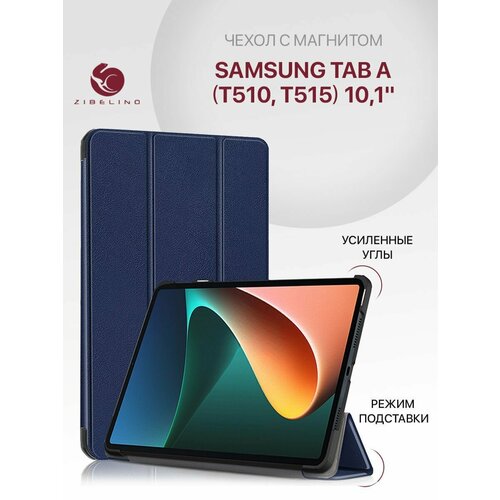 Чехол для Samsung Tab A (10.1) (T510, T515) с магнитом, синий / Самсунг Галакси Таб А Т510 Т515