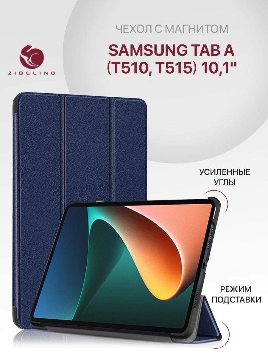 Чехол для Samsung Tab A (10.1") (T510, T515) с магнитом, синий / Самсунг Галакси Таб А Т510 Т515