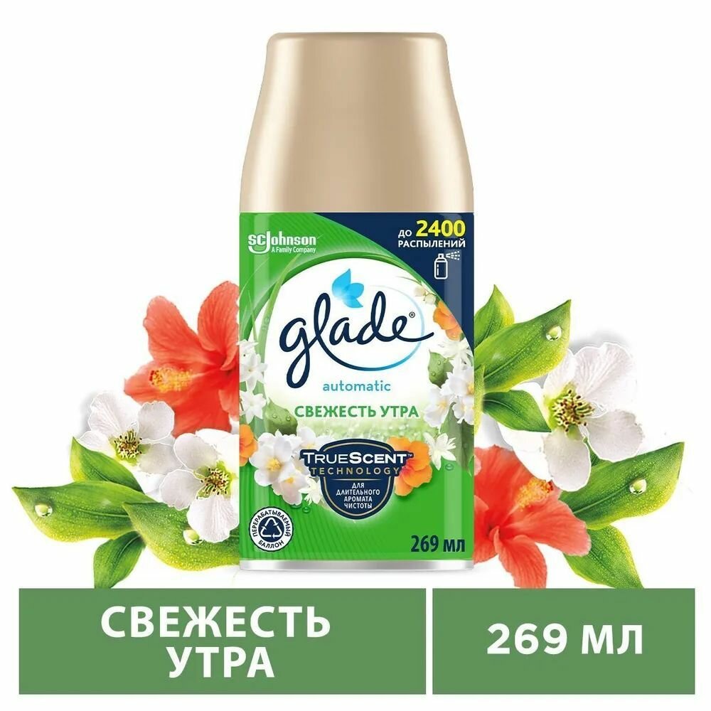 Glade Сменный баллон Limited Edition Небо и морская соль 269 мл