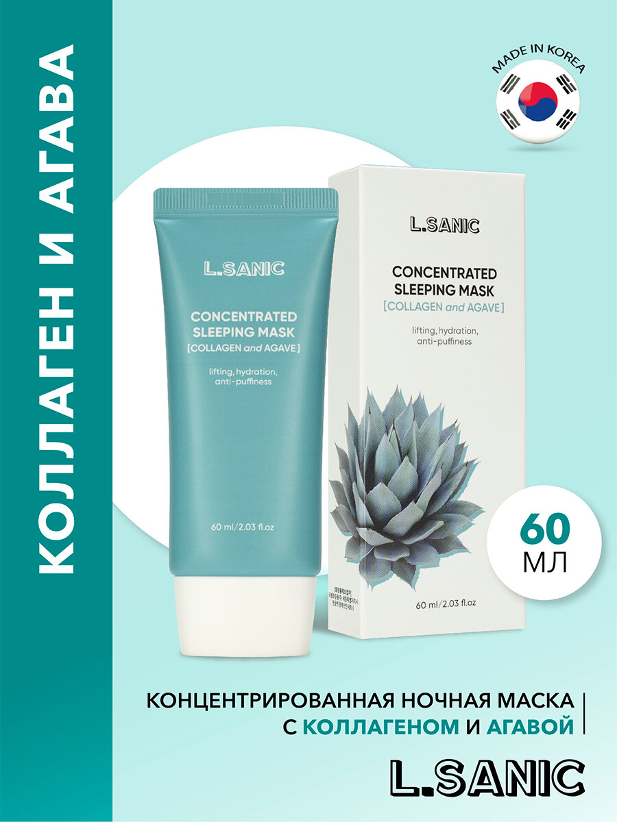 Маска ночная концентрированная с коллагеном и агавой 60мл ReBom Cosmetics Co., Ltd - фото №2