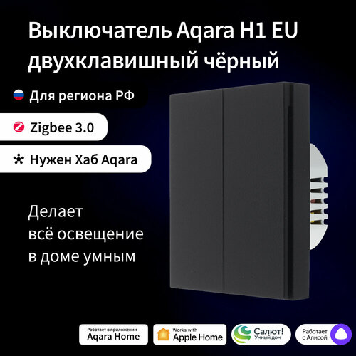 AQARA Черный Умный настенный выключатель H1 EU(без нейтрали, 2 клавиши), модель WS-EUK02 black aqara черный умный настенный выключатель h1 eu без нейтрали 1 клавиша модель ws euk01 black